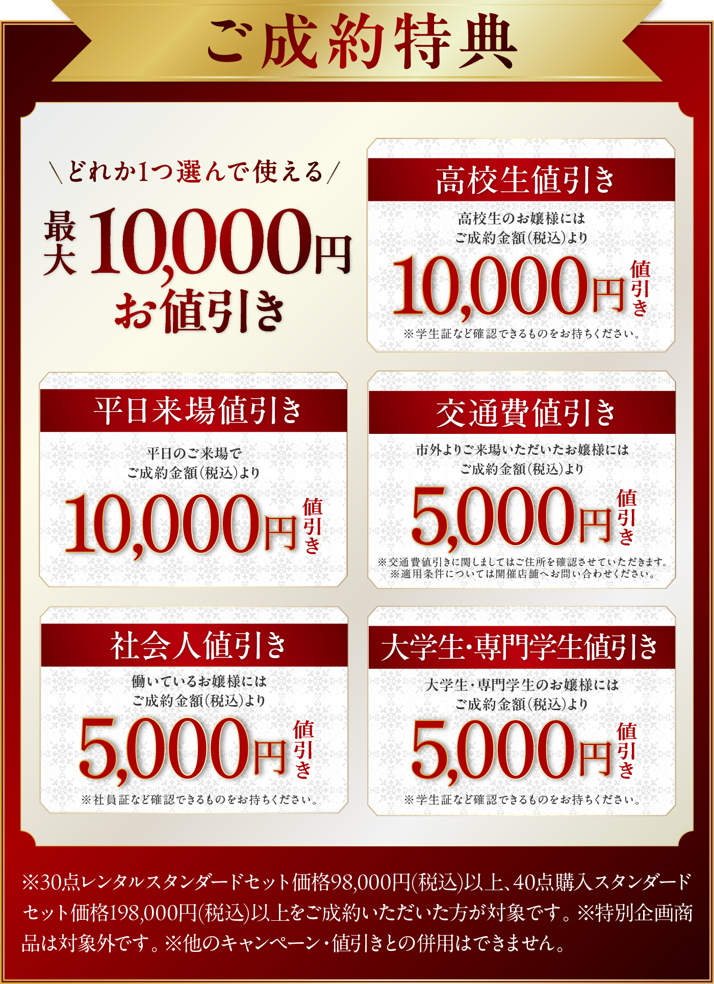 WEB予約特典