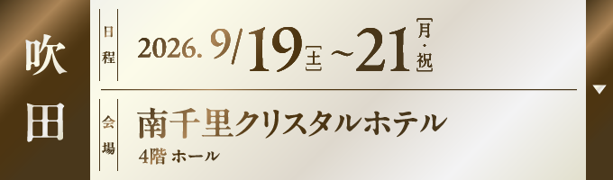 会場2