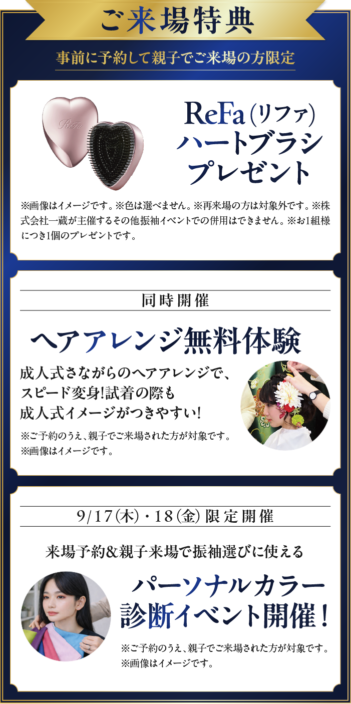 ご来場特典