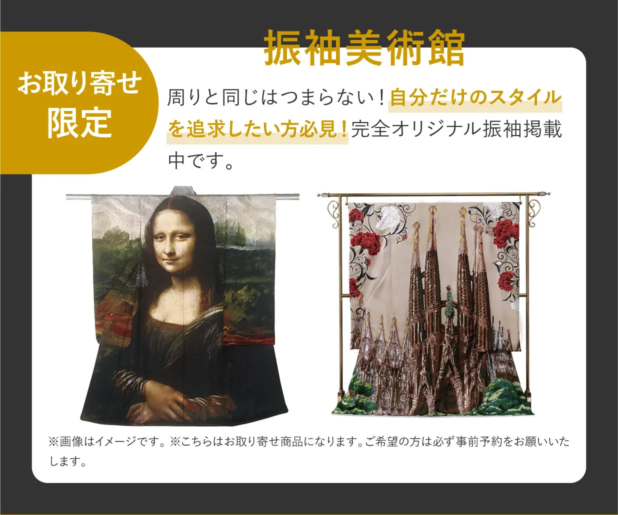 お取り寄せ限定 振袖美術館