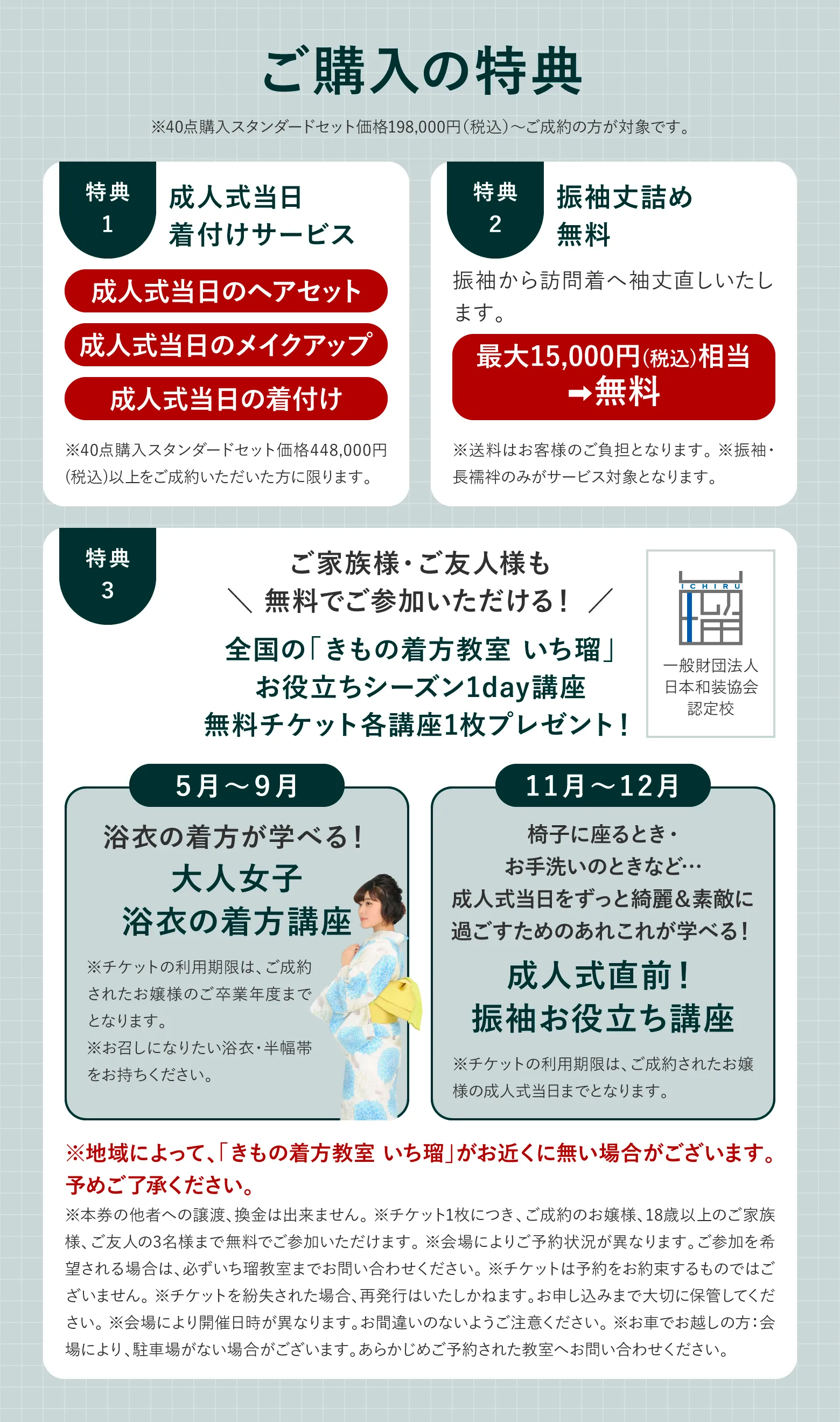 ご購入の特典
