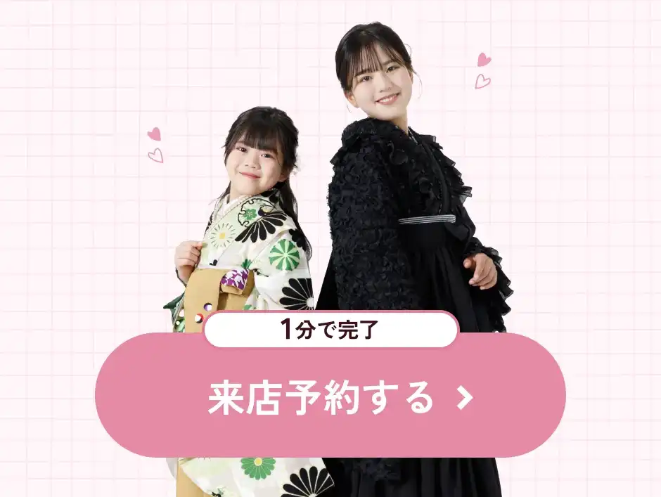 1分で完了、来店予約する