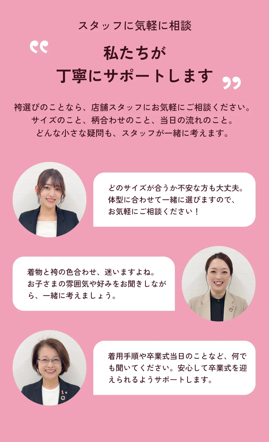 スタッフ紹介、私たちにお任せください