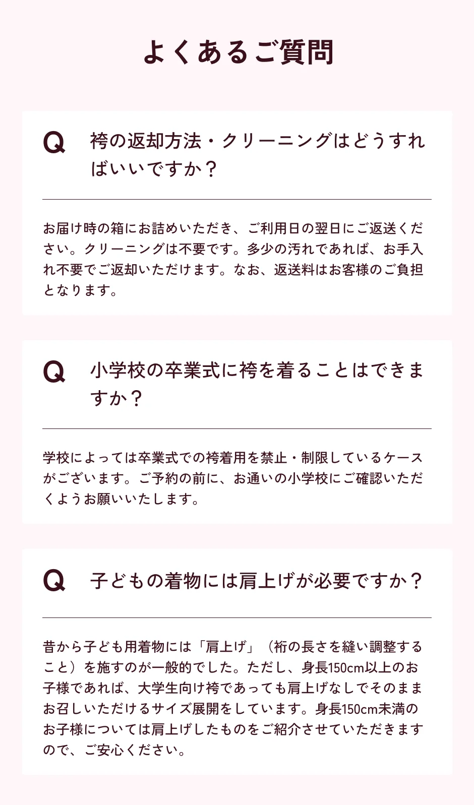 よくあるご質問