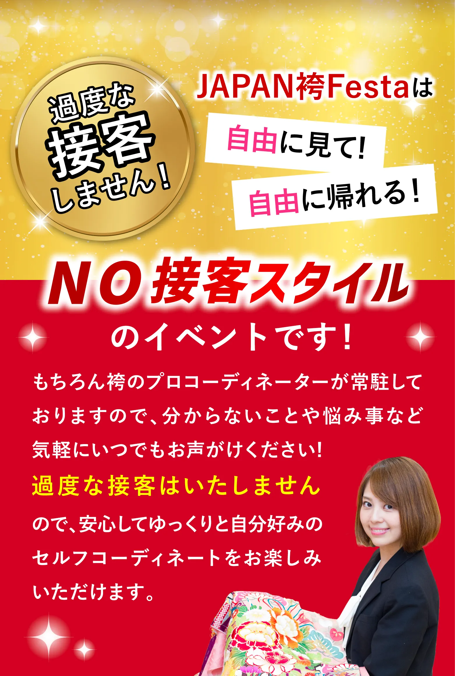 「ジャパン袴フェスタ」は自由に見て自由に帰れるNo接客スタイルのイベントです！