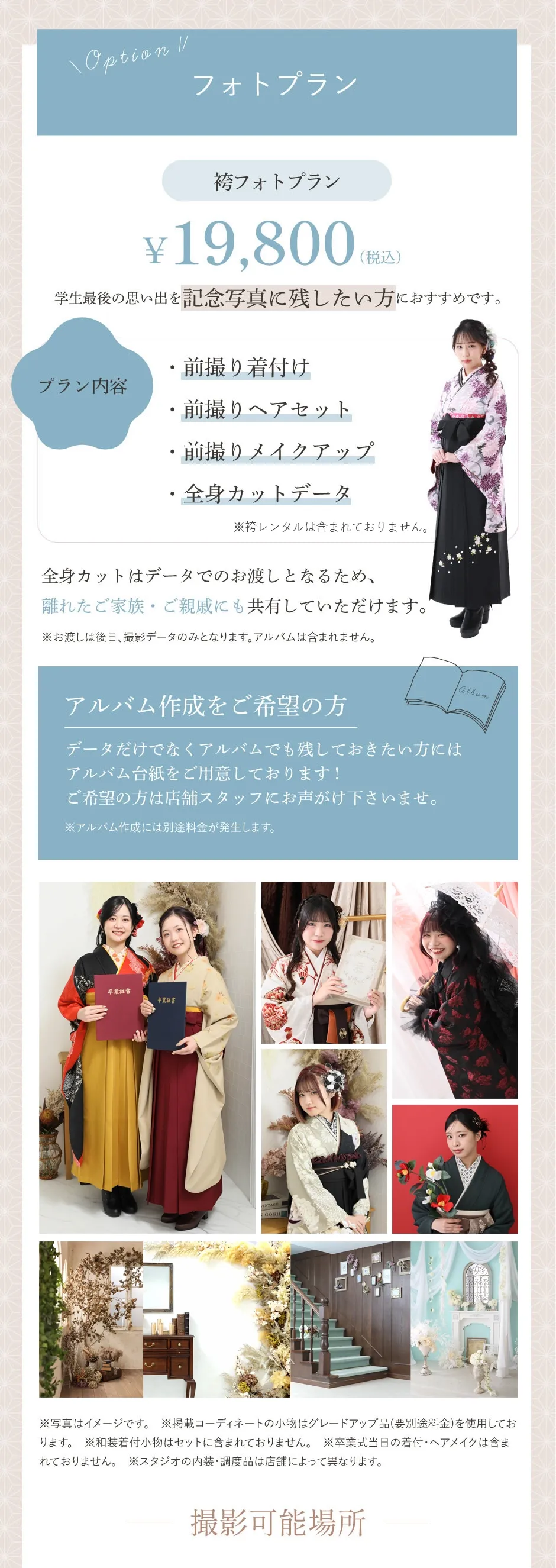 フォトプラン