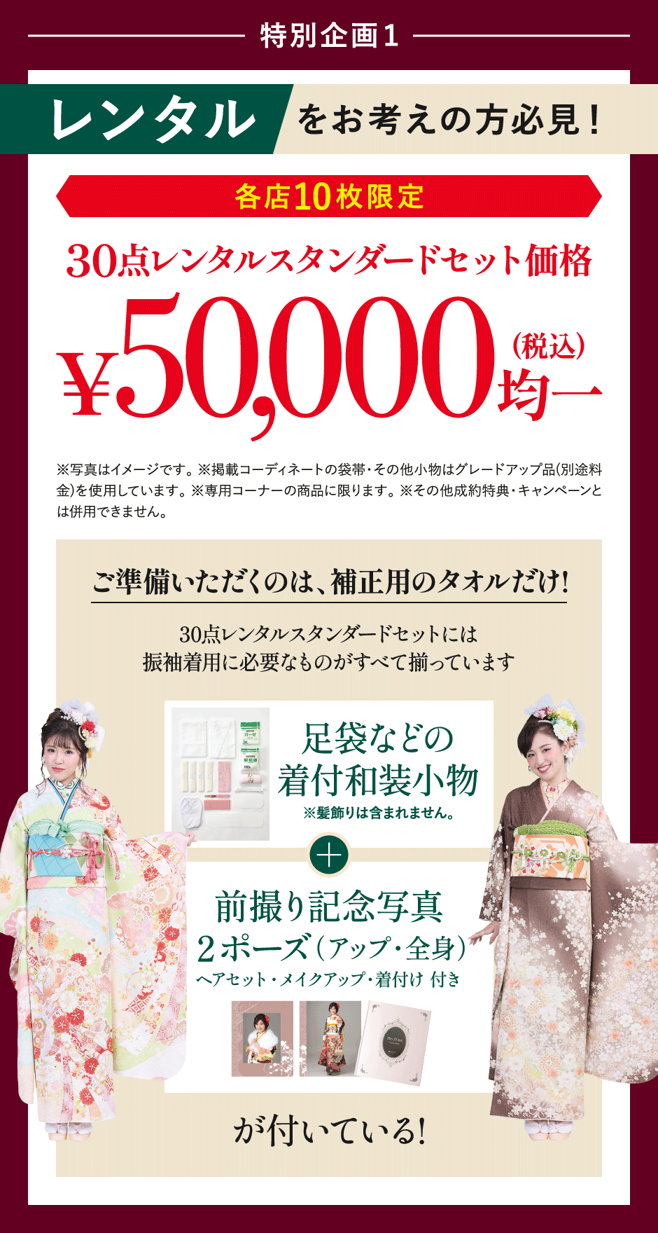 レンタルセット5万円(税込)均一