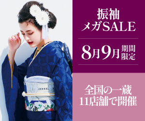 振袖メガSALE 全国の一蔵11店舗で開催