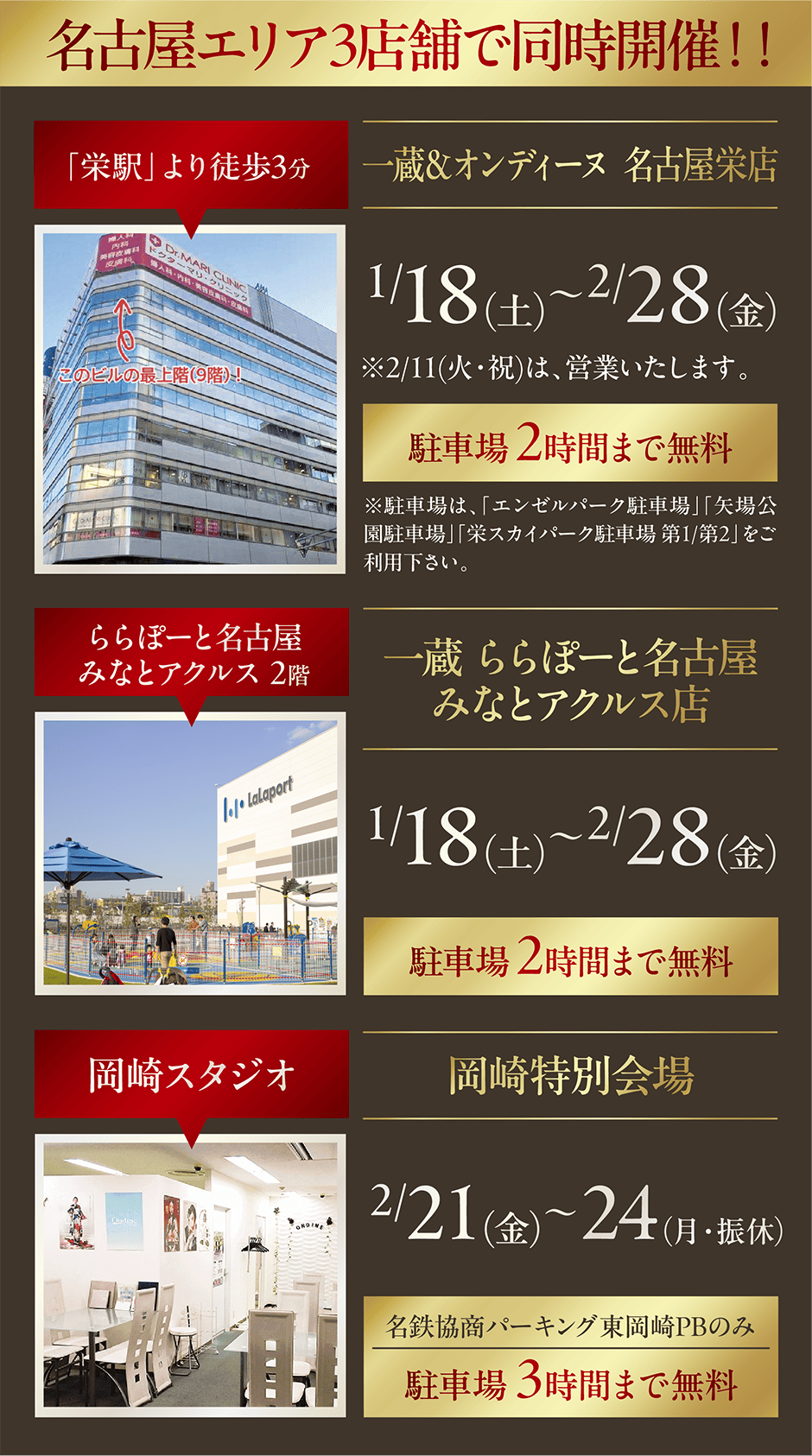 名古屋エリア3店舗で同時開催