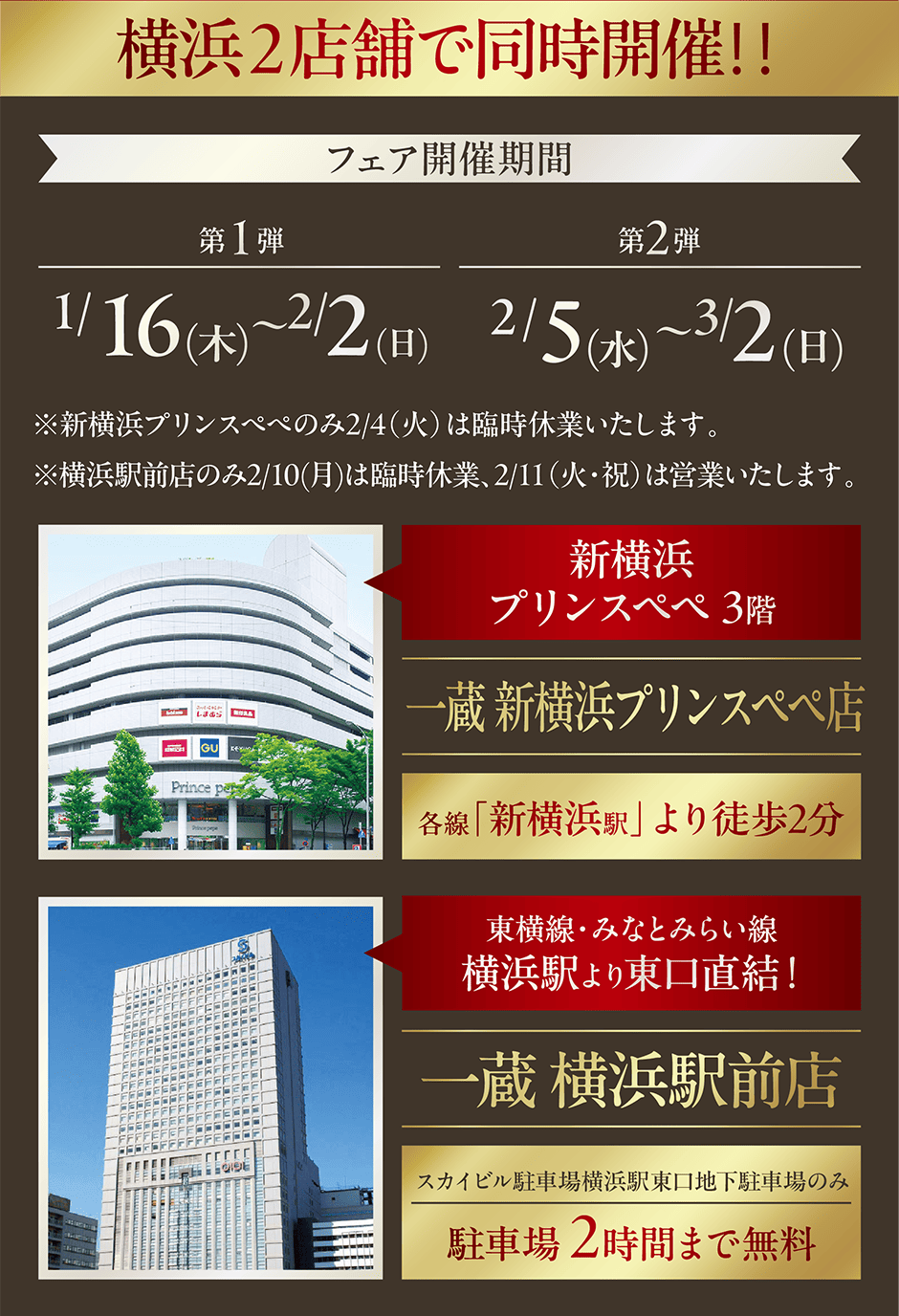 横浜2店舗で同時開催