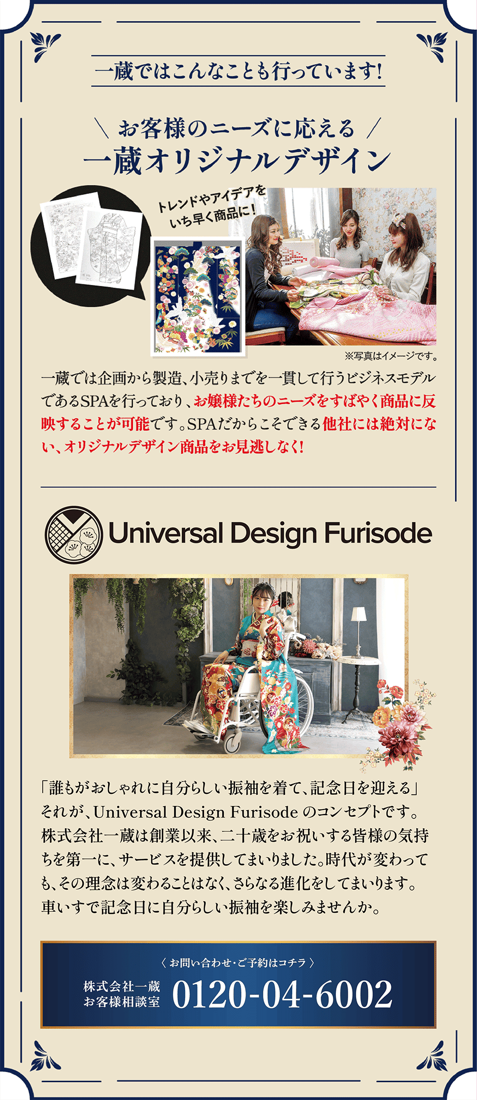 一蔵ではこんなことも行っています！一蔵オリジナルデザイン・日本文化ときものを未来につなぐプロジェクト