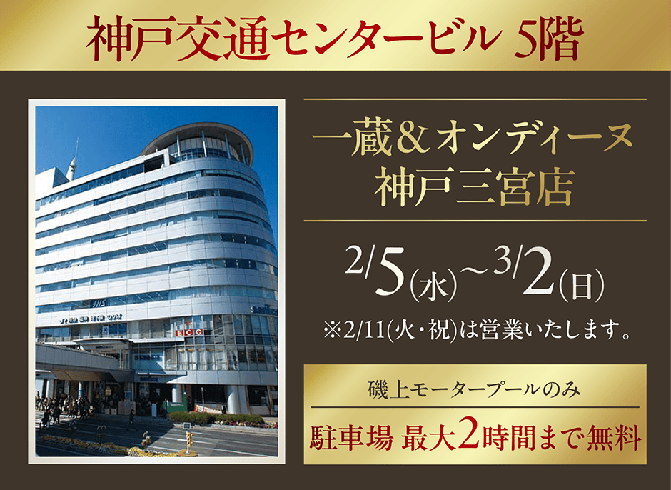 神戸交通センタービル 5階で開催