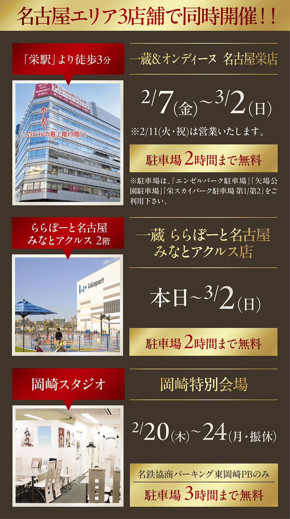 名古屋エリア2店舗で同時開催