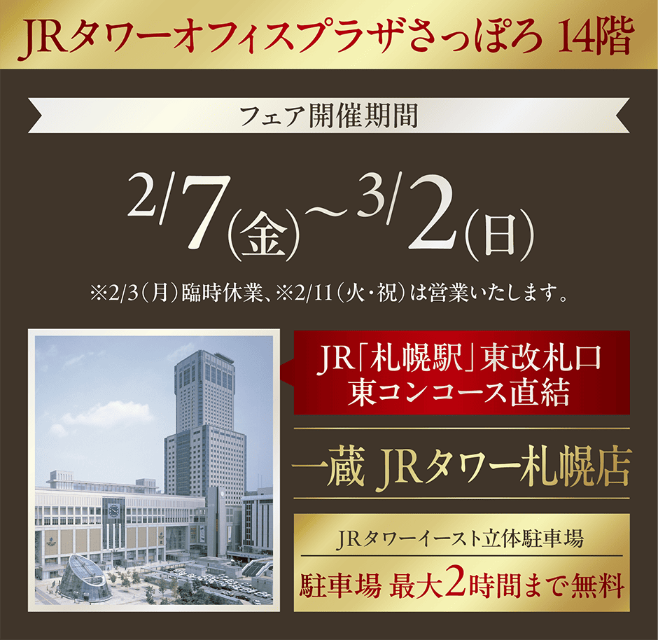 JRタワーオフィスプラザさっぽろ 14階で開催