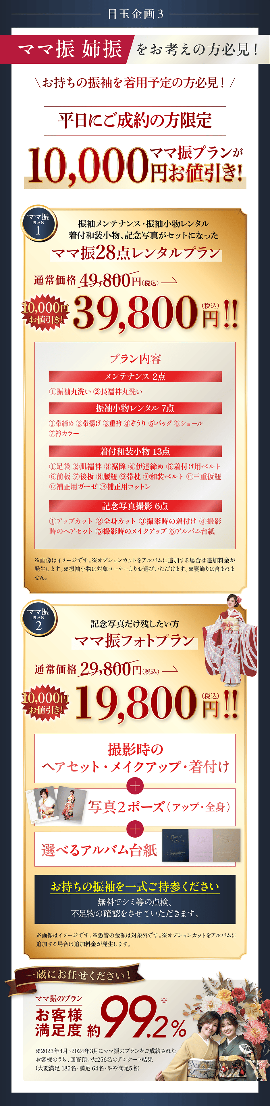 平日にご成約の方限定 ママ振プランが10,000円お値引き！