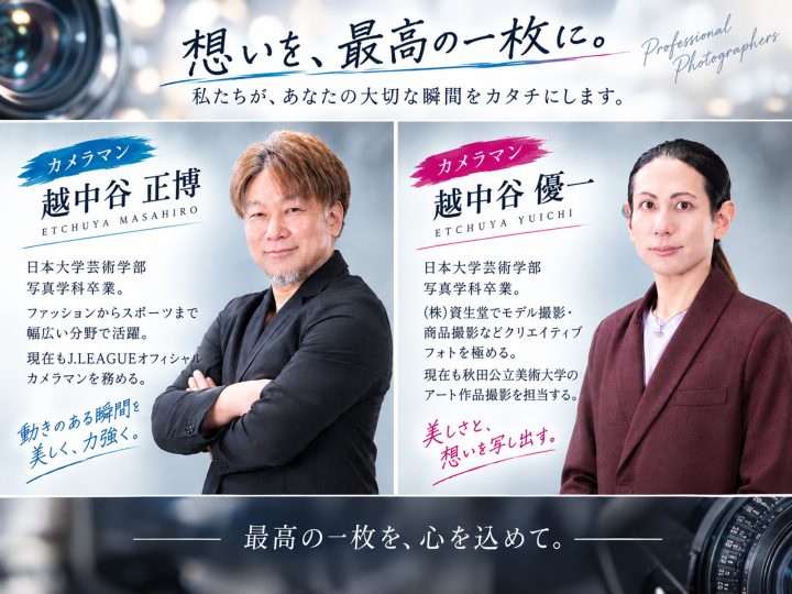 一蔵＆オンディーヌ秋田店の撮影フォトグラファーは、【越中谷写真館】のエースカメラマン！