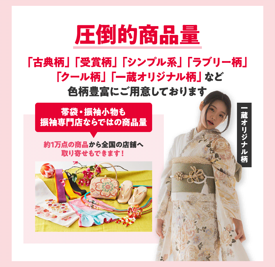 圧倒的商品量