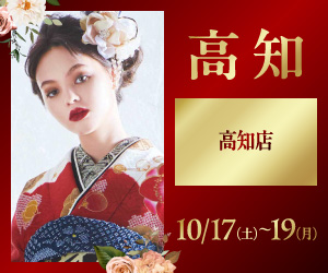 一蔵の【FURISODE No.1】3日間限定〈高知店〉で開催！