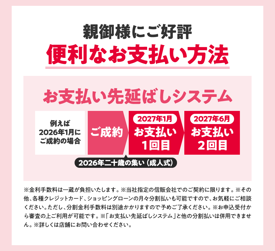 親御様にご好評 便利なお支払方法 お支払い先延ばしシステム
