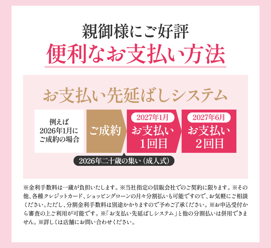 親御様にご好評 便利なお支払方法 お支払い先延ばしシステム