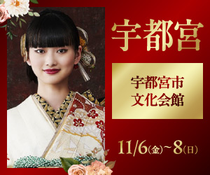 一蔵の【FURISODE NO,1】栃木宇都宮エリア〈宇都宮市文化会館〉で開催！