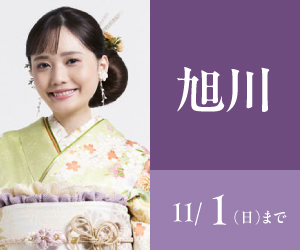 見逃し厳禁！【振袖AUTUMN SALE】旭川店で開催