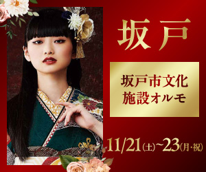 一蔵の【FURISODE NO,1】坂戸エリア〈坂戸市文化施設オルモ〉で開催！