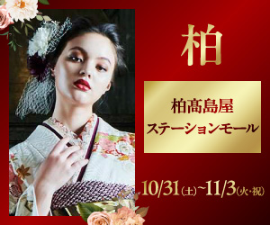 一蔵の【FURISODE No.1】千葉柏エリア〈柏髙島屋ステーションモール〉で開催！