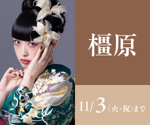 見逃し厳禁!【振袖celebration】橿原店で開催