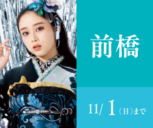 見逃し厳禁！【振袖AUTUMN SALE】前橋店で開催