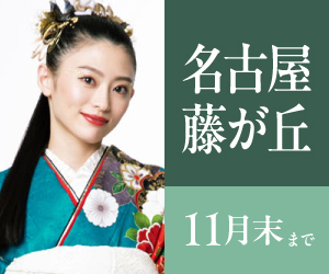 見逃し厳禁！【振袖BLACK FRAIDAY】名古屋藤が丘店で開催