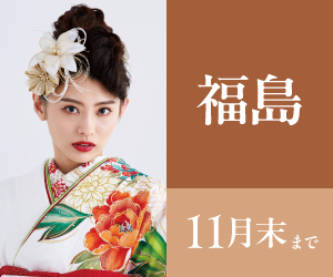 見逃し厳禁!【振袖BLACK FRAIDAY】福島店で開催