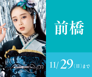 見逃し厳禁!【振袖大感謝祭】前橋店で開催