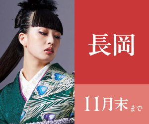 見逃し厳禁!【振袖BLACK FRAIDAY】長岡店で開催