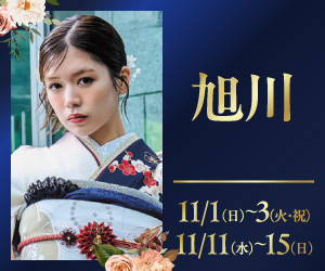 期間限定!【振袖PREMIUM EXPO】旭川店で開催