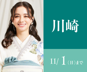 見逃し厳禁！【振袖AUTUMN SALE】川崎店で開催