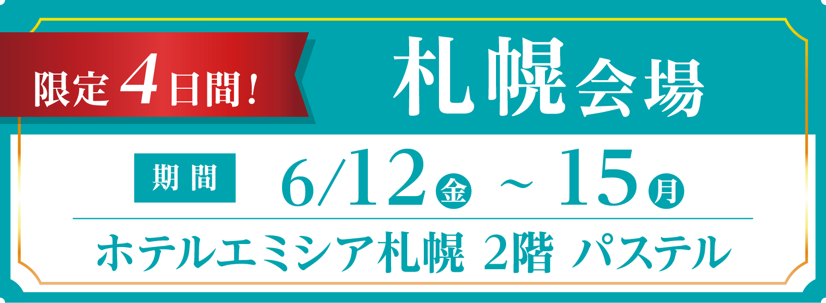 開催期間・会場情報