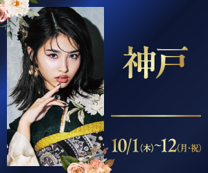 期間限定！【振袖PREMIUM EXPO】神戸三宮店で開催