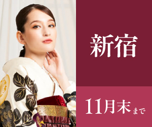 見逃し厳禁！【振袖大感謝祭】新宿プレミアムサロンで開催