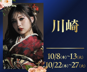 期間限定!【振袖PREMIUM EXPO】川崎店で開催