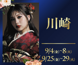 期間限定！【振袖グランドフェスタ】川崎店で開催