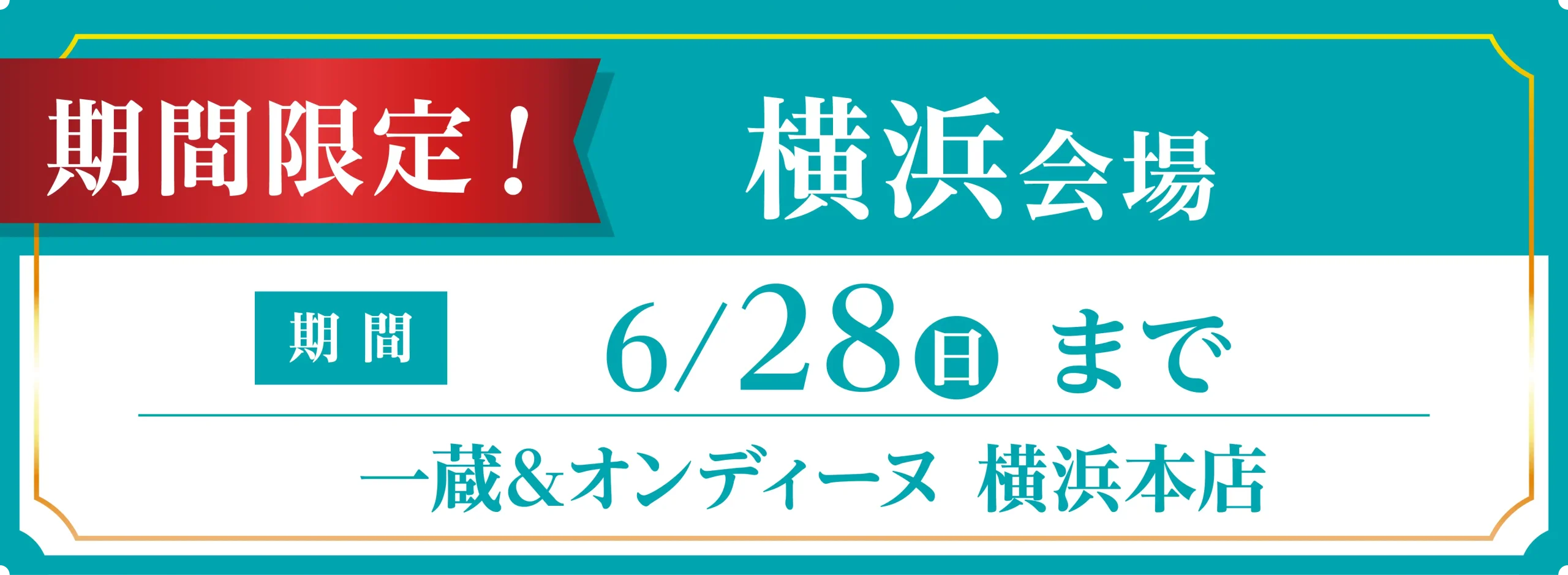 開催期間・会場情報