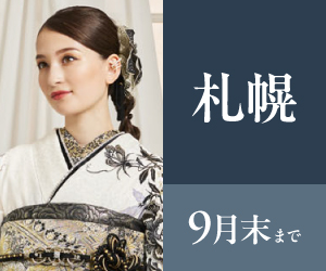 見逃し厳禁！【振袖celebration】JRタワー札幌店で開催