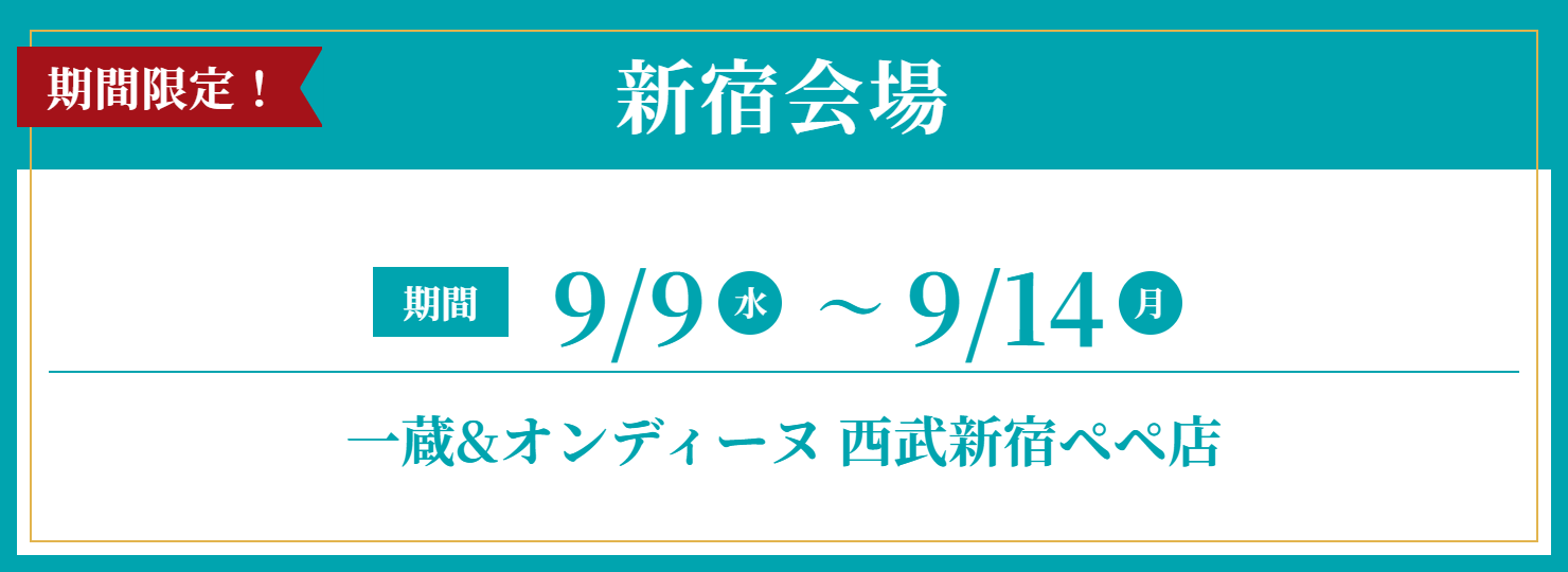 開催期間・会場情報
