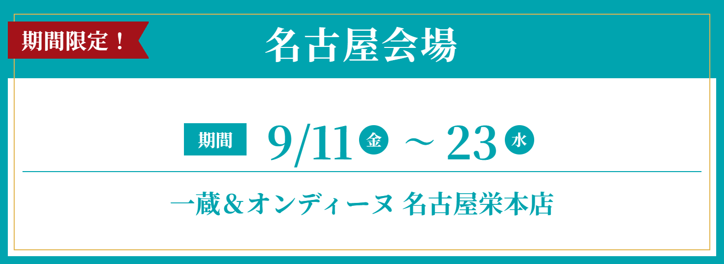 開催期間・会場情報