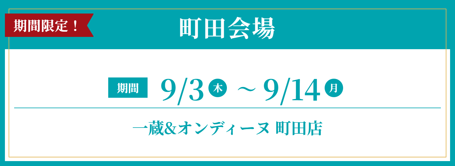 開催期間・会場情報