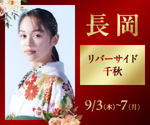 一蔵の【振袖 BIG BANG】新潟長岡エリア〈リバーサイド千秋〉で開催！