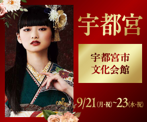一蔵の【振袖 BIG BANG】栃木宇都宮エリア〈宇都宮市文化会館〉で開催！