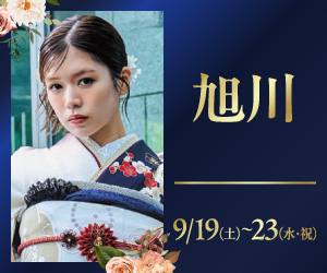 期間限定!【振袖グランドフェスタ】旭川店で開催