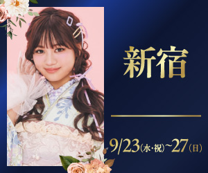 期間限定！【振袖グランドフェスタ】新宿プレミアムサロンで開催